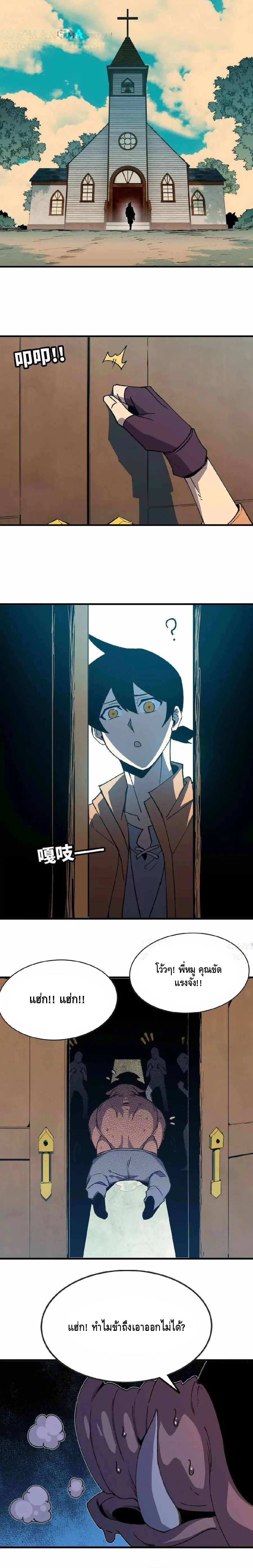 ราชินีปีศาจ (勇者X女魔王) ตอนที่ 74 หน้า 5