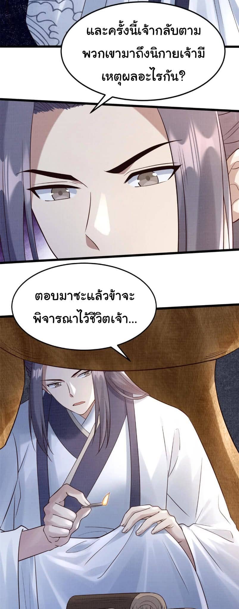 Reborn in the Martial Arts World—วิถีแห่งเต๋าอันยิ่งใหญ่ ตอนที่ 7 หน้า 13