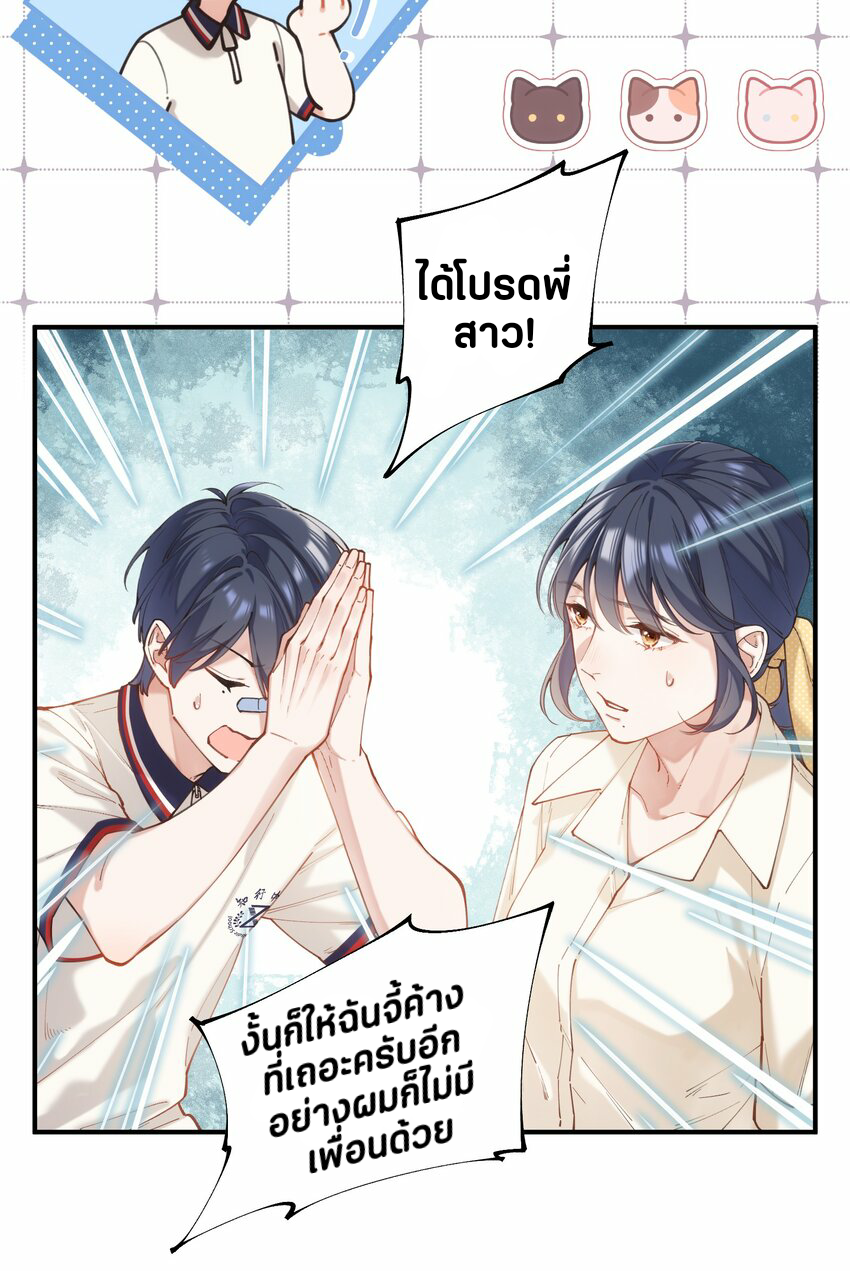 You are my unknown ตอนที่ 3 หน้า 14