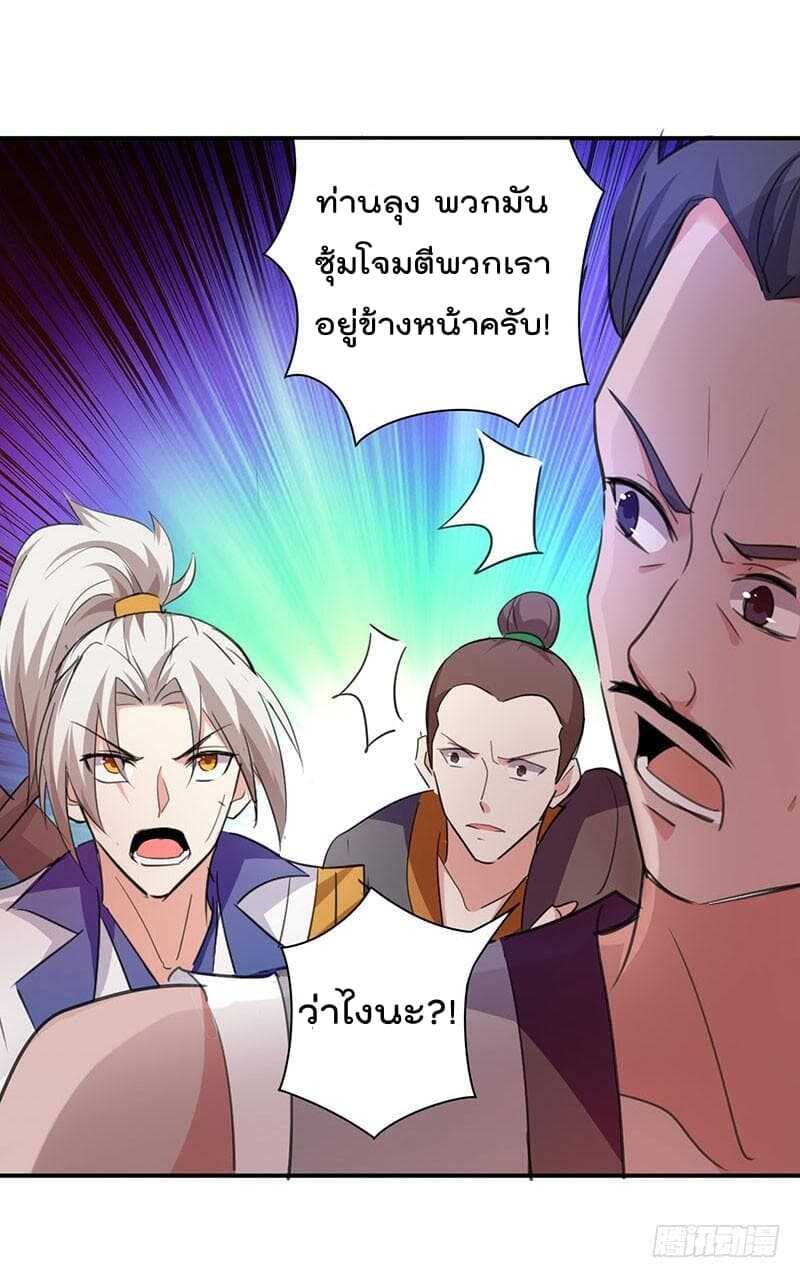 Emperor LingTian จักรพรรดิหลิงเทียน ตอนที่ 7 หน้า 4