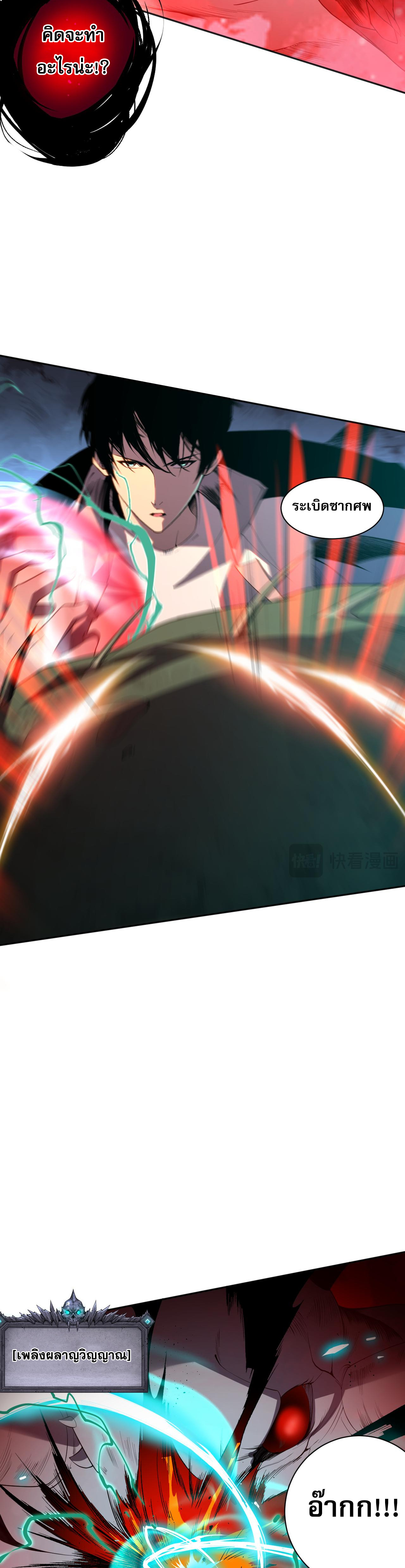 เนโครแมนเซอร์! ฉันคือภัยพิบัติล้างโลก! ตอนที่ 14 หน้า 30