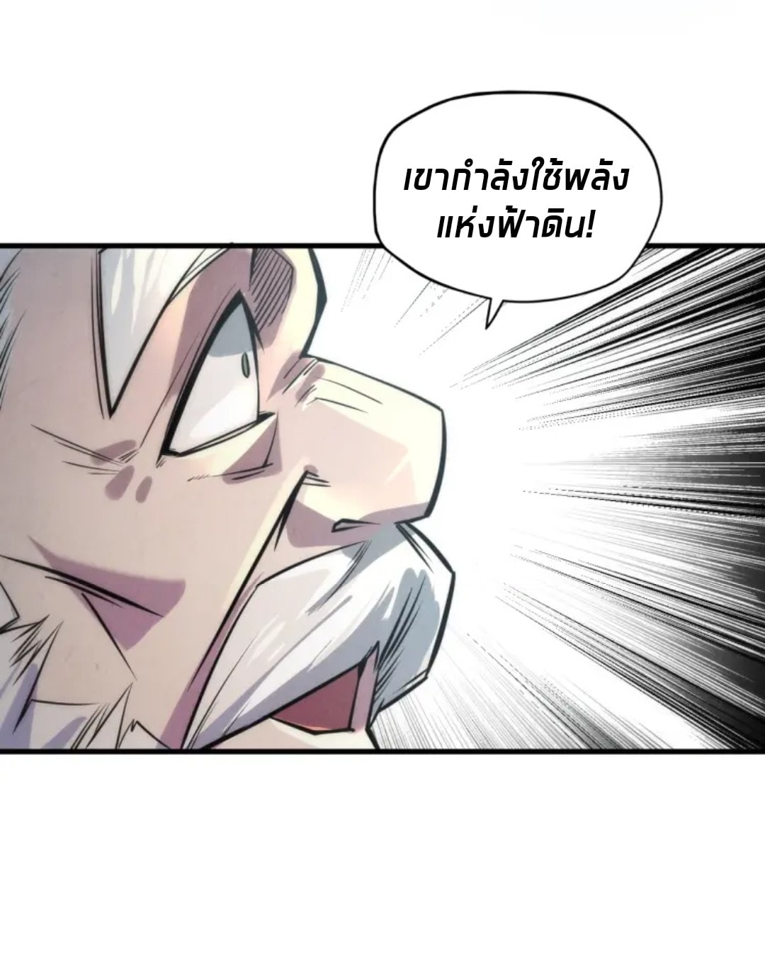 จักรพรรดิ์สูงสุดนิรันดร์ ตอนที่ 21 หน้า 3