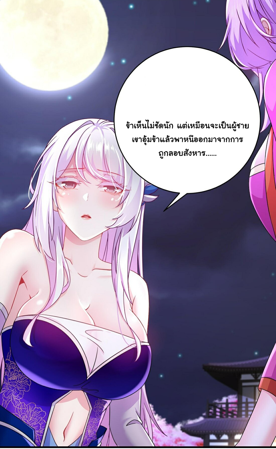 ปกป้องสำนักหญิงล้วนด้วยระบบเช็คอินสุดเทพ (ชนจีน) ตอนที่ 12 หน้า 18