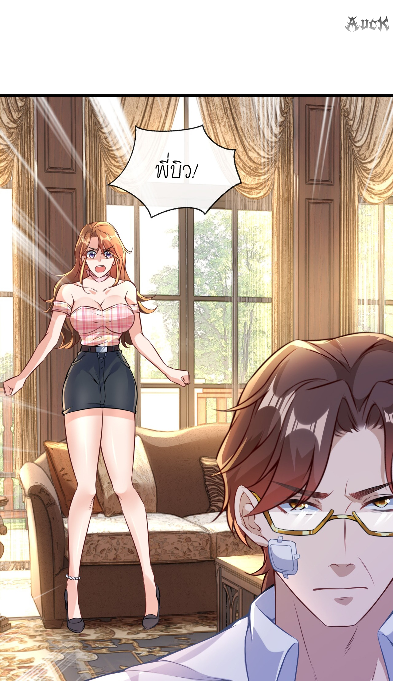 สุดยอดลูกเขยบ้า ตอนที่ 8 หน้า 26