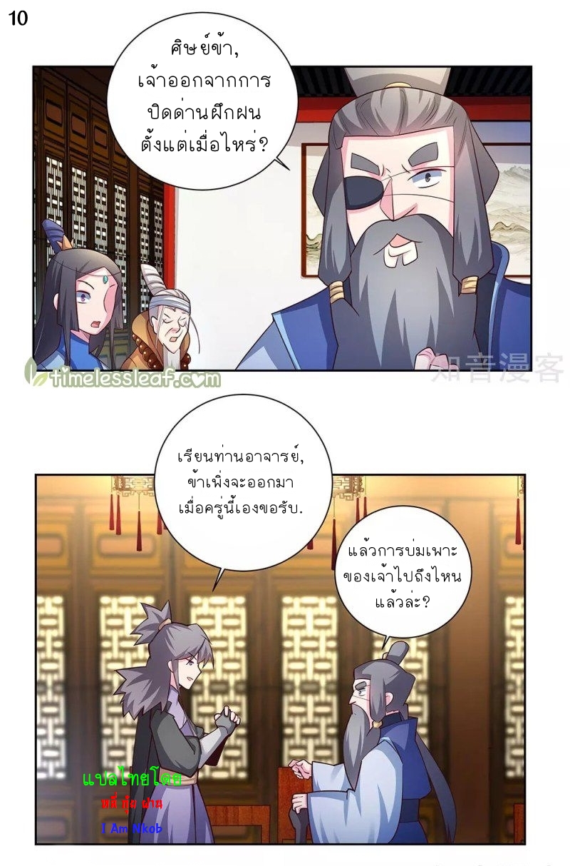 Above All Gods เทพยุทธเหนือเทวะ ตอนที่ 70 หน้า 11