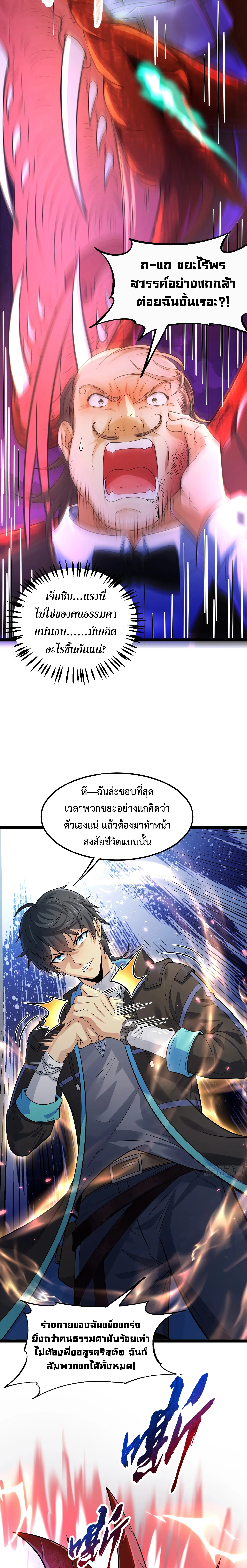 [ชน] จ้าวอสูรคริสตัลที่แข็งแกร่งที่สุด - The Strongest Crystal Beast Master ตอนที่ 1 หน้า 13