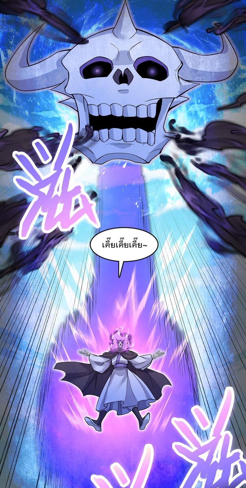 ด้วยเขตแดนกระบี่ ข้าสามารถเป็นเซียนกระบี่ได้ ตอนที่ 117 หน้า 2