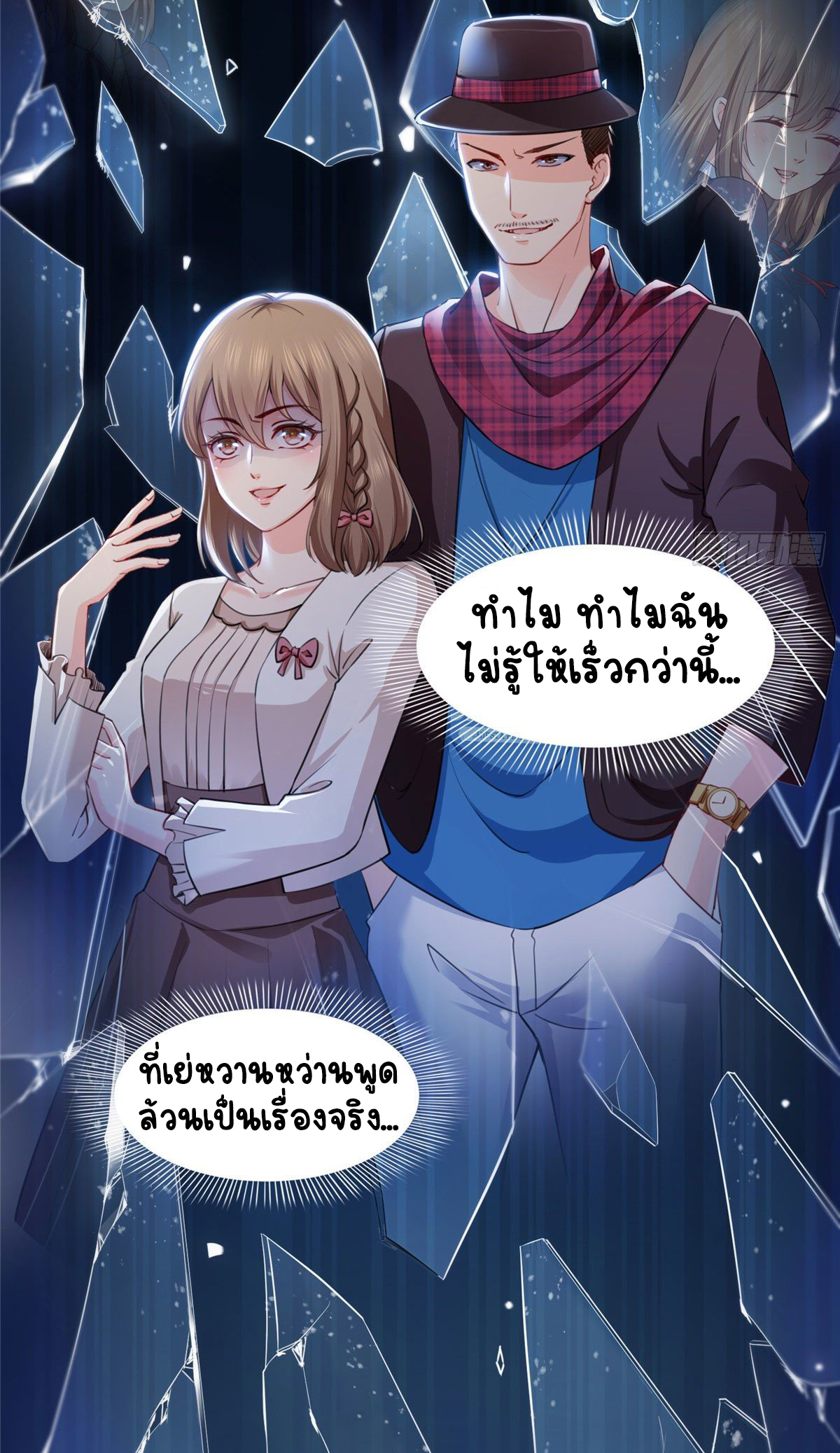 (ชนจีน)Perfect Secret Love The Bad New Wife Is a Little Sweet ตอนที่ 149 หน้า 17