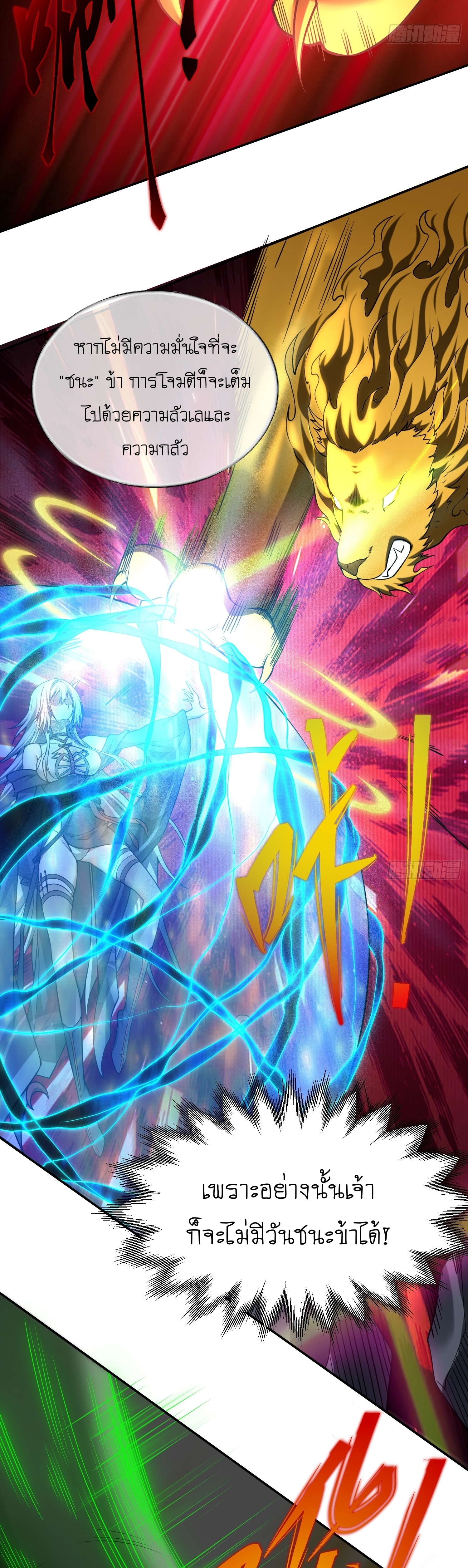 I can summon infinitely - ข้าสามารถอัญเชิญได้ไม่อั้น (ชนจีน) ตอนที่ 5 หน้า 18