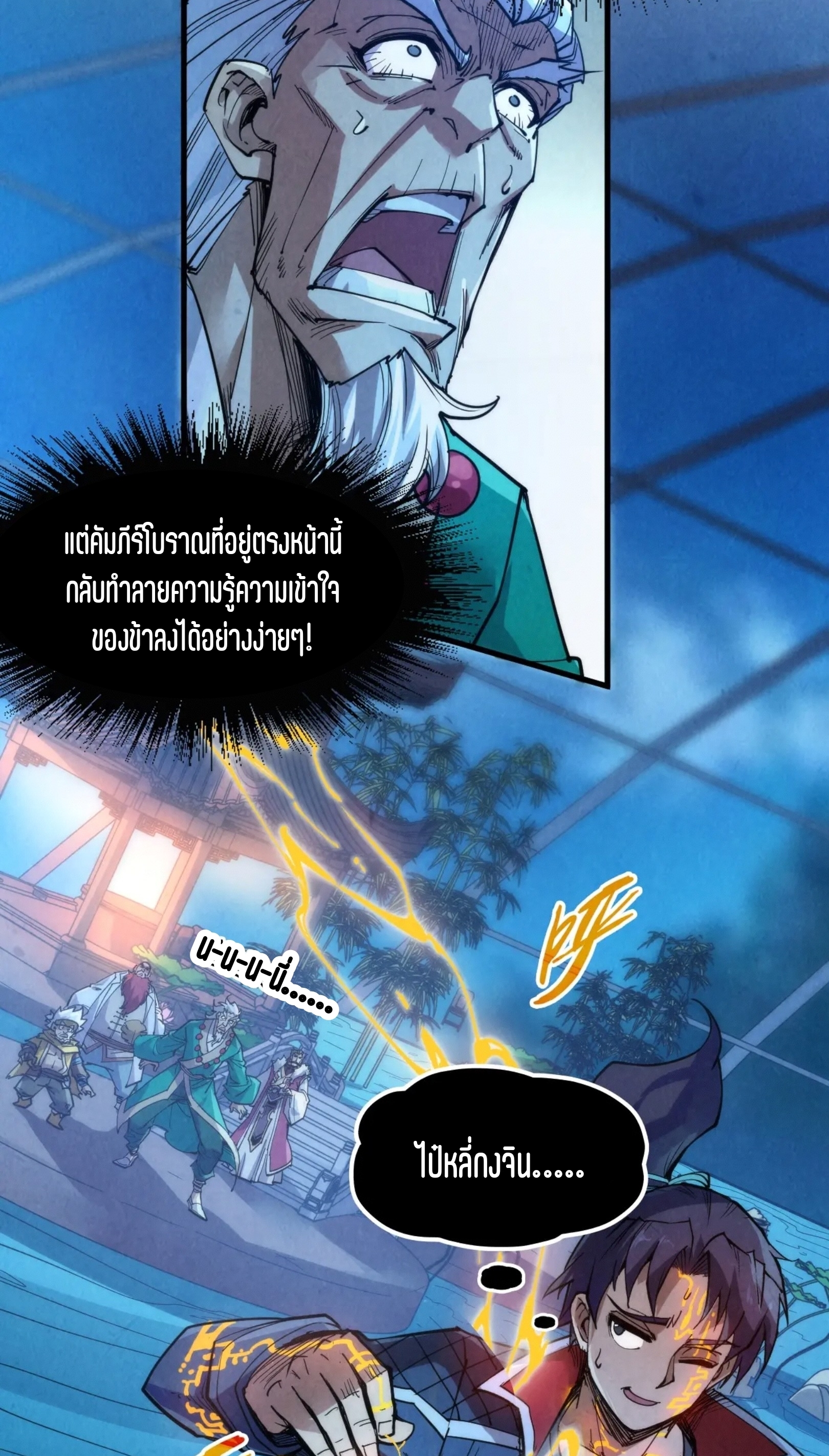 มหาเทพนิรันดร์กาล ตอนที่ 140 หน้า 43