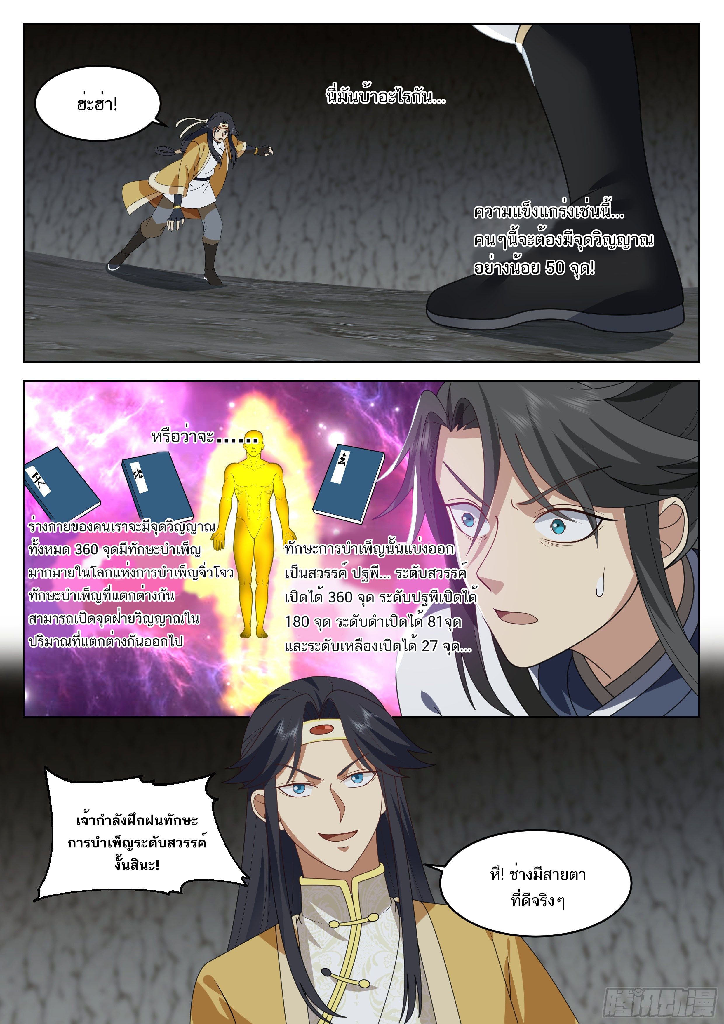 Great Sage of Humanity ตอนที่ 31 หน้า 5