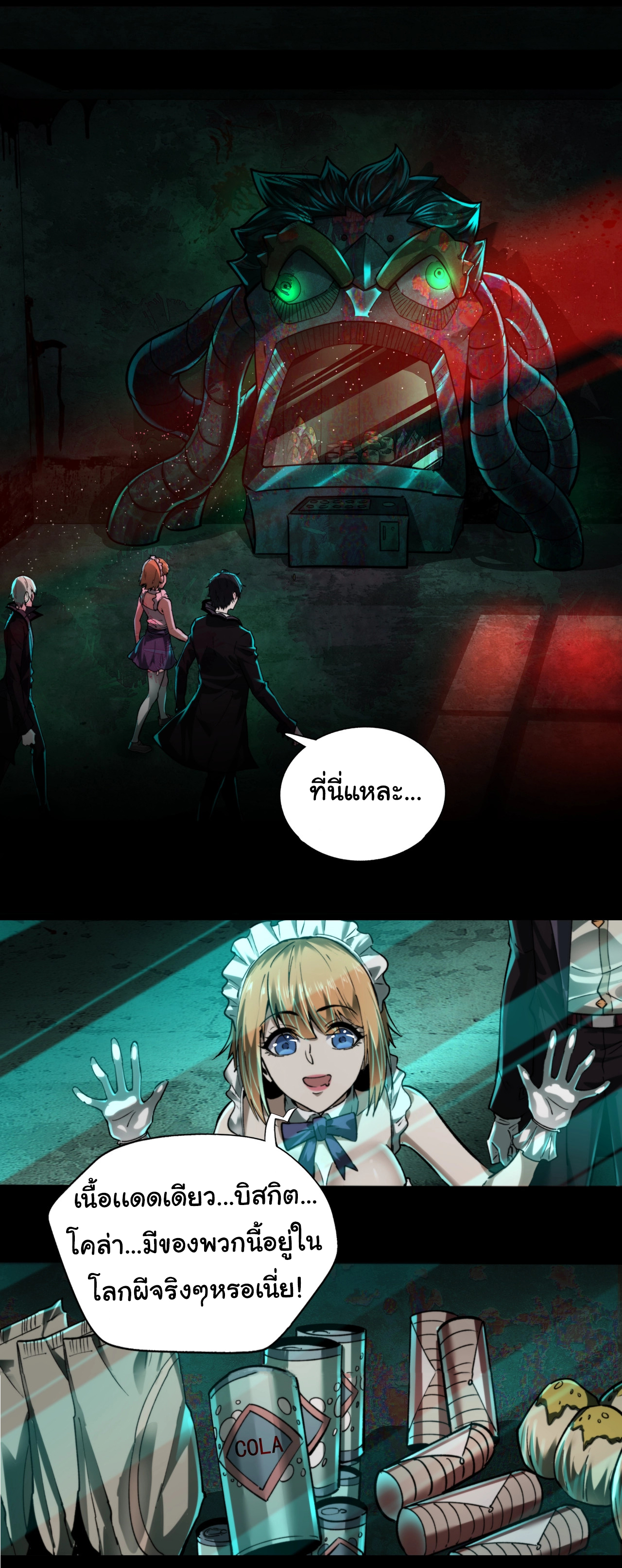 I Play the Horror World as a Simulation Game ตอนที่ 3 หน้า 26