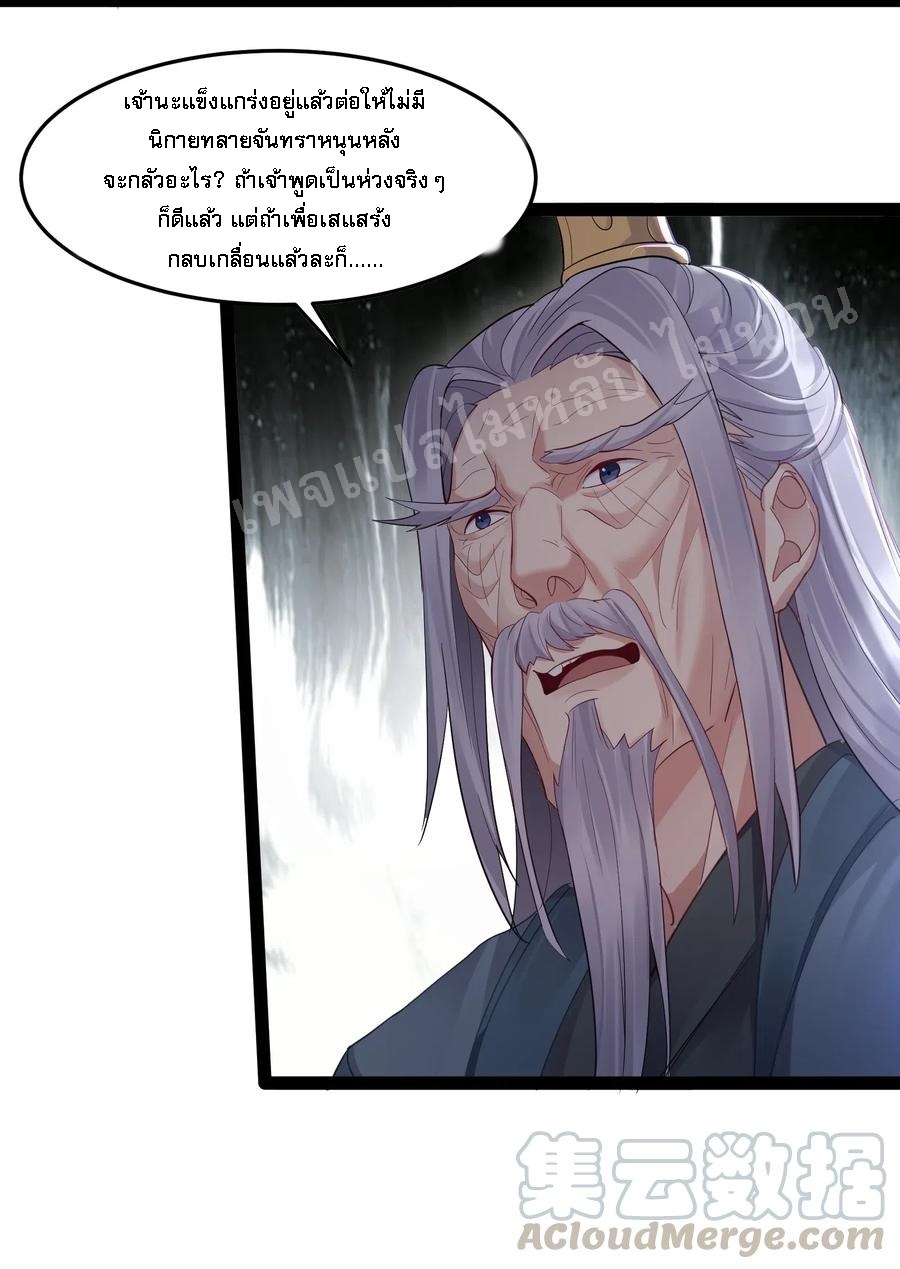 ดันเกิดใหม่เป็นสุดยอดวายร้ายหมายเลขหนึ่ง ตอนที่ 11 หน้า 31