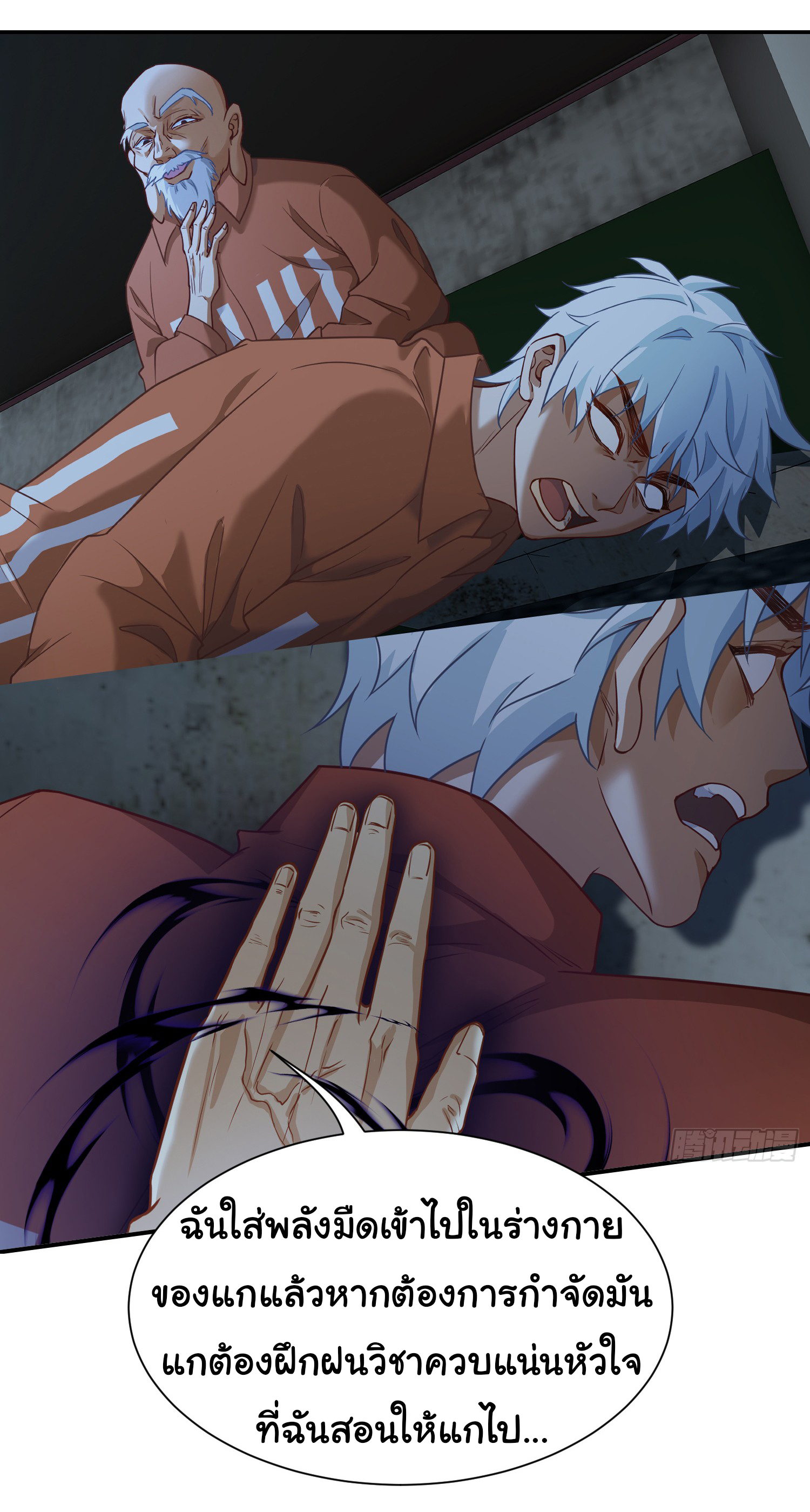 คำสั่งราชามังกร! ตอนที่ 7 หน้า 4