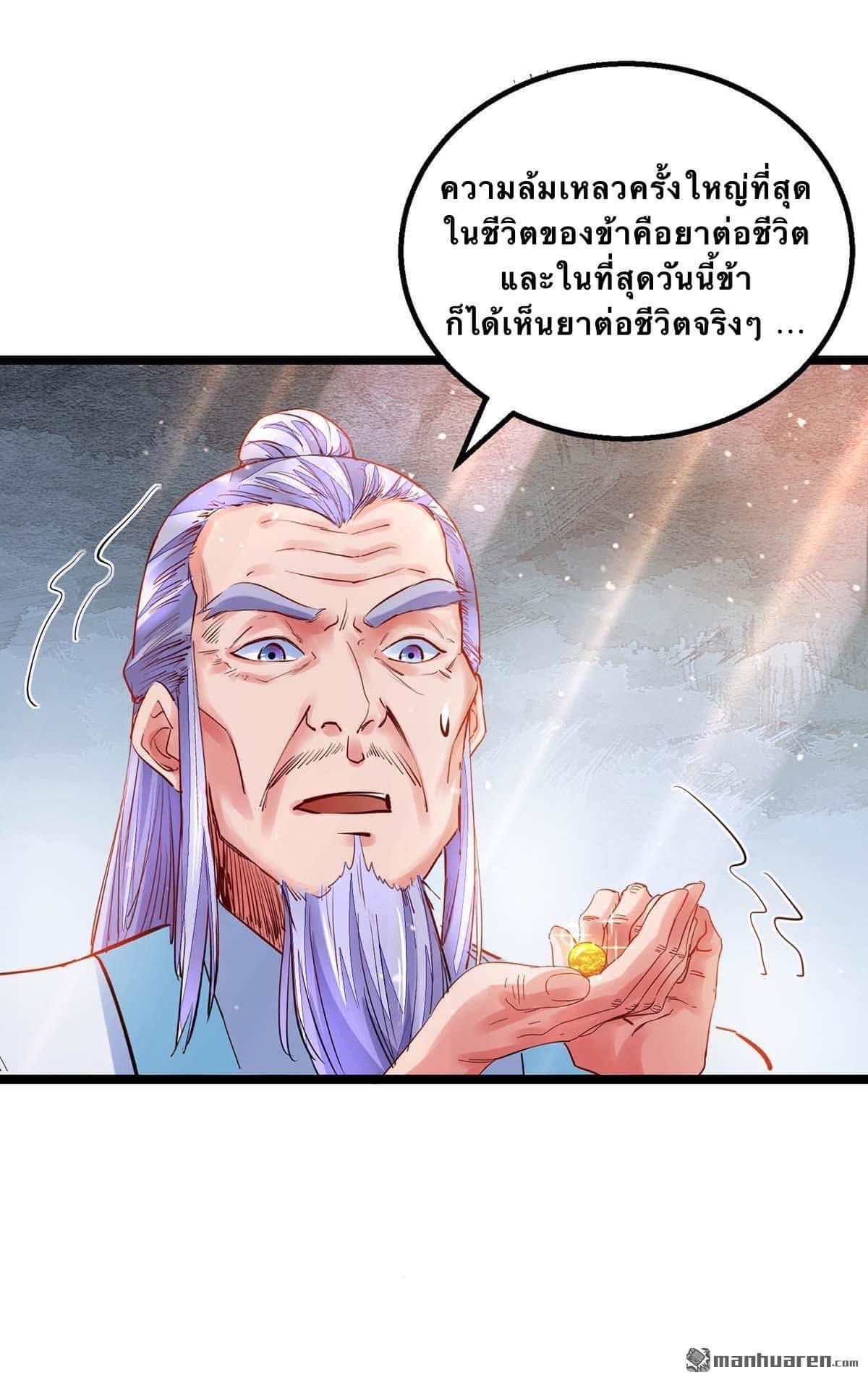 ระบบโครตเกรียน คะแนนล้านล้าน (ฮาเร็ม) ตอนที่ 14 หน้า 16