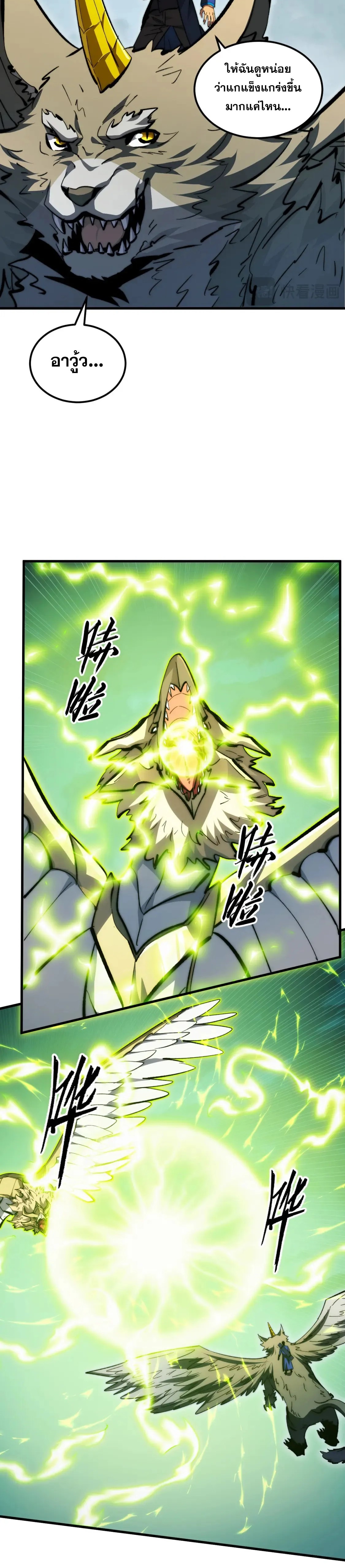 Rise From The Rubble |  เศษซากวันสิ้นโลก ตอนที่ 280 หน้า 5