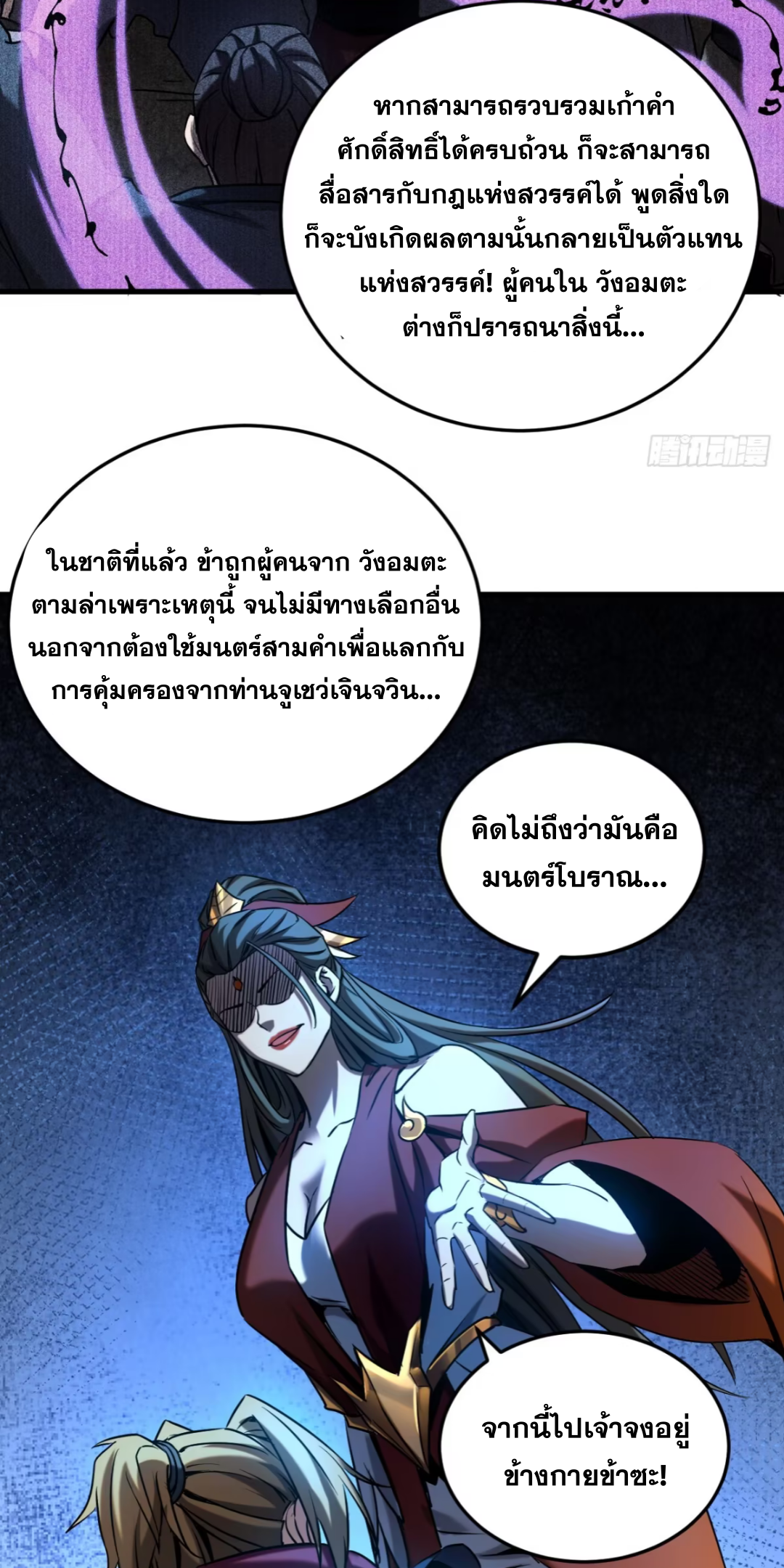 My Disciples Cultivate, While I Slack Off!  ศิษย์ของข้าฝกฝน ส่วนข้าขี้เกียจ ตอนที่ 102 หน้า 22