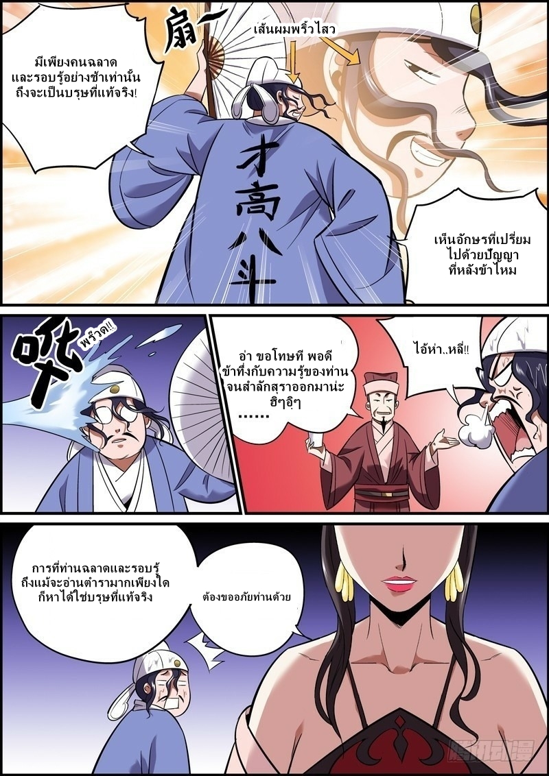 นายอำเภอจอมเกรียน ตอนที่ 15 หน้า 3