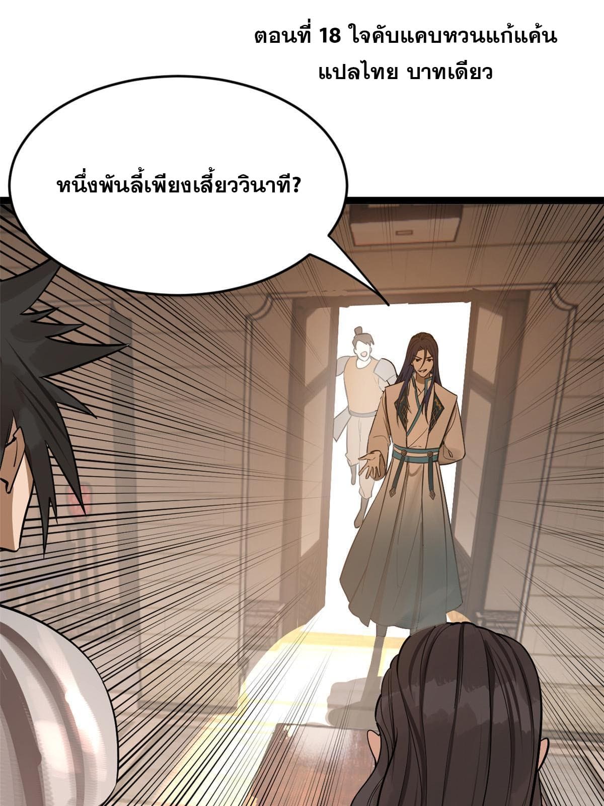 ลูกเขยที่แกร่งสุดในปฐพี (ทันจีน) ตอนที่ 18 หน้า 3