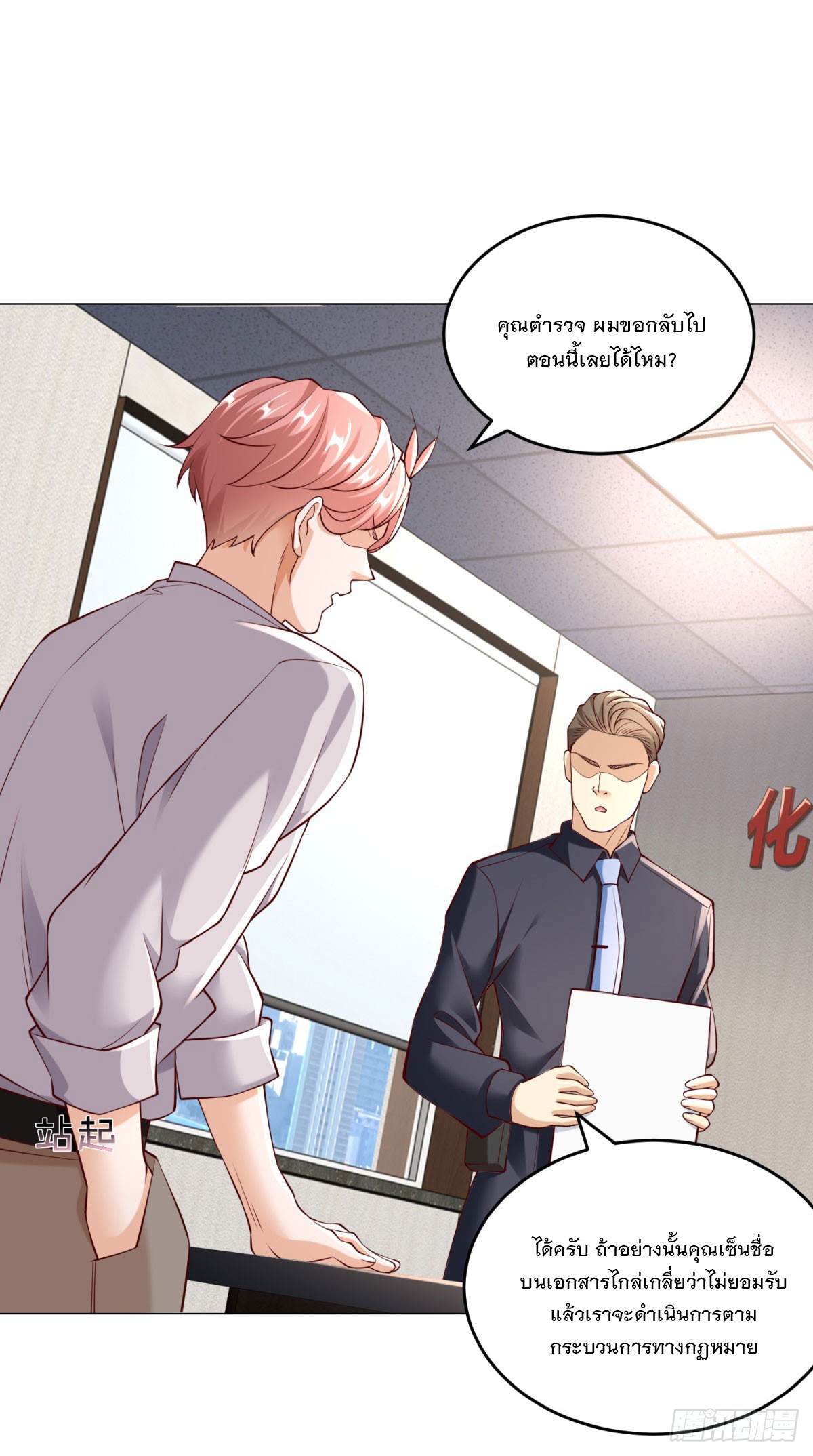 ฉันมีระบบเรียกรถในตำนานสุดเทพ ตอนที่ 14 หน้า 23