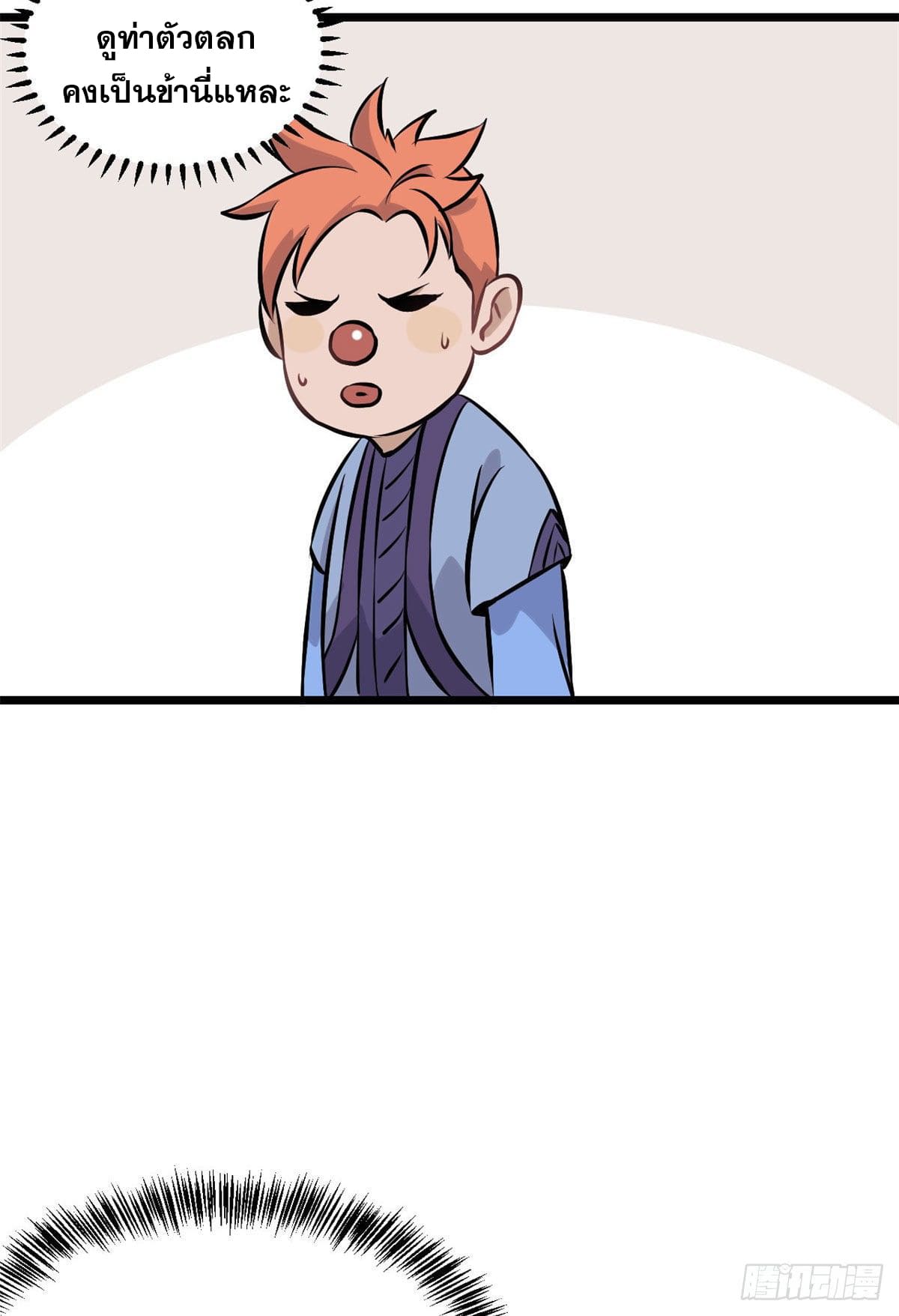 นิกายที่แข็งแกร่งที่สุด (ทันจีน) ตอนที่ 83 หน้า 13