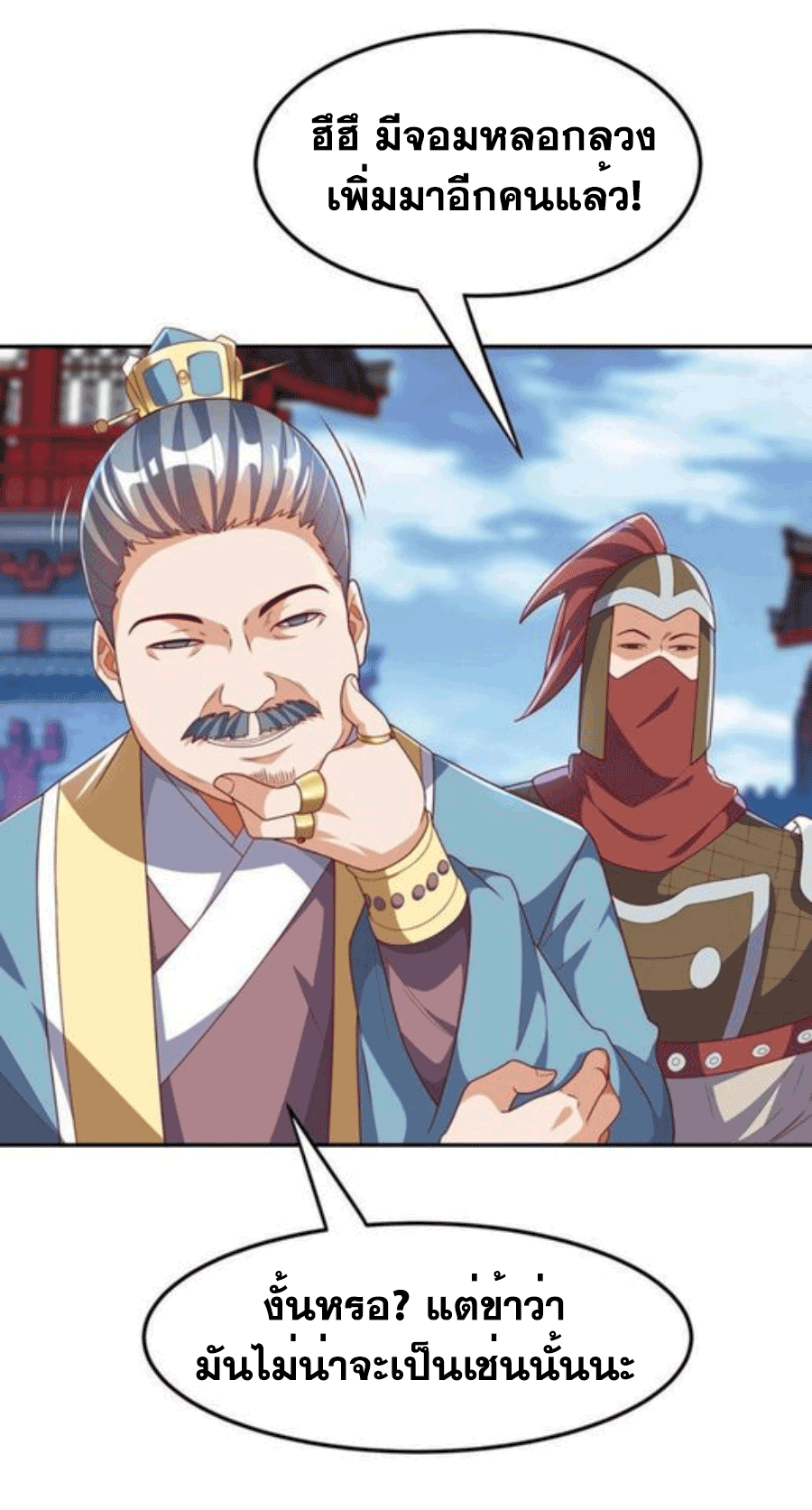 Wu ni ตอนที่ 219 หน้า 22