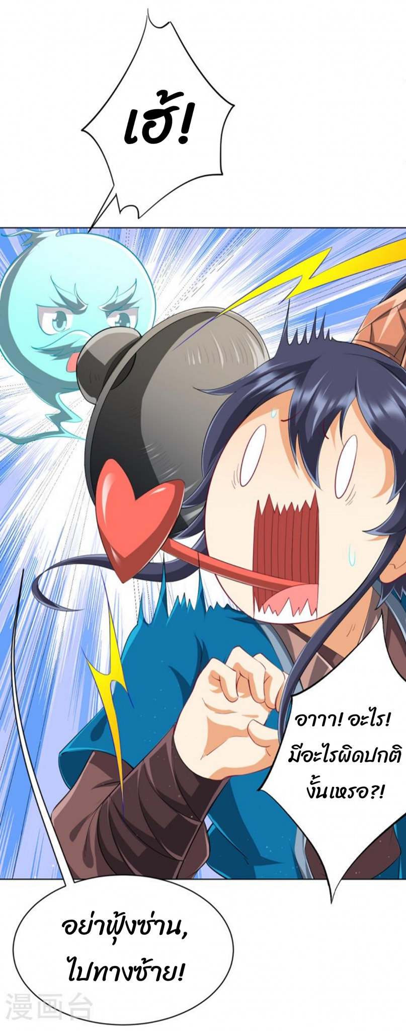 ข้ารับใช้ชั้นหนึ่ง ตอนที่ 299 หน้า 3