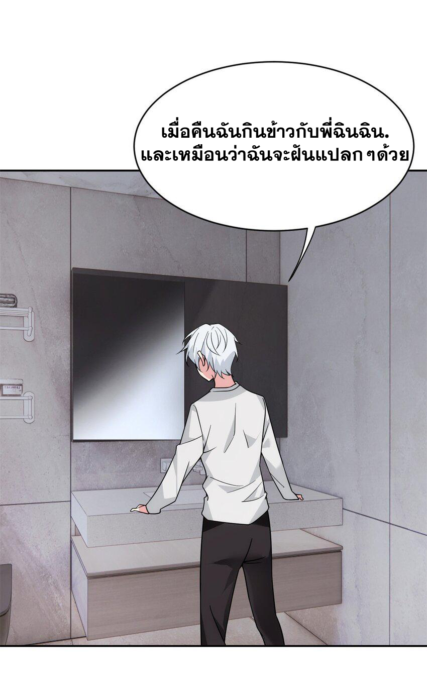 i eat soft rice in another world ตอนที่ 40 หน้า 31