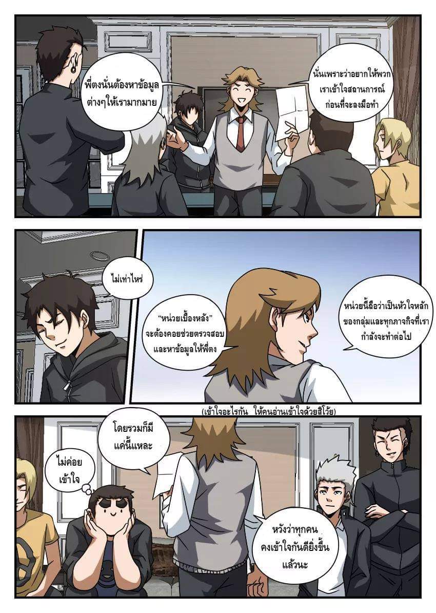 Xie wen dong ตอนที่ 23 หน้า 3