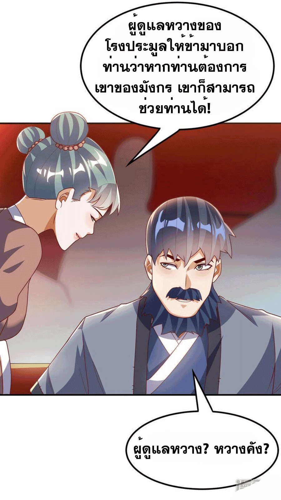 Wu ni ตอนที่ 244 หน้า 17