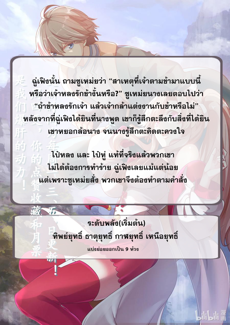 เทพสายฟ้า ราชาสงคราม ตอนที่ 24 หน้า 11