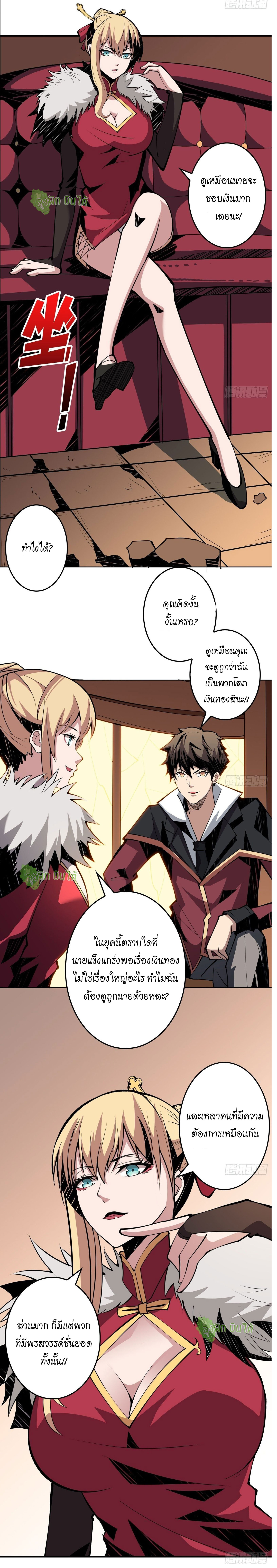 (ชนจีน) IT STARTS WITH A KINGPIN ACCOUNT - จุติจอมราชัน ตอนที่ 27 หน้า 16