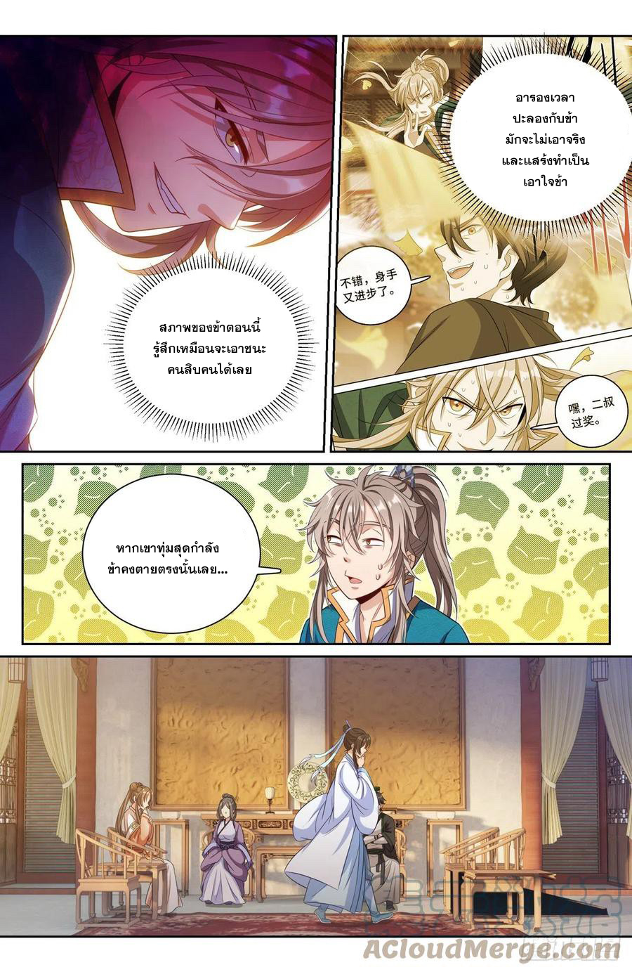 ผู้พิทักษ์รัตติกาล ตอนที่ 83 หน้า 9