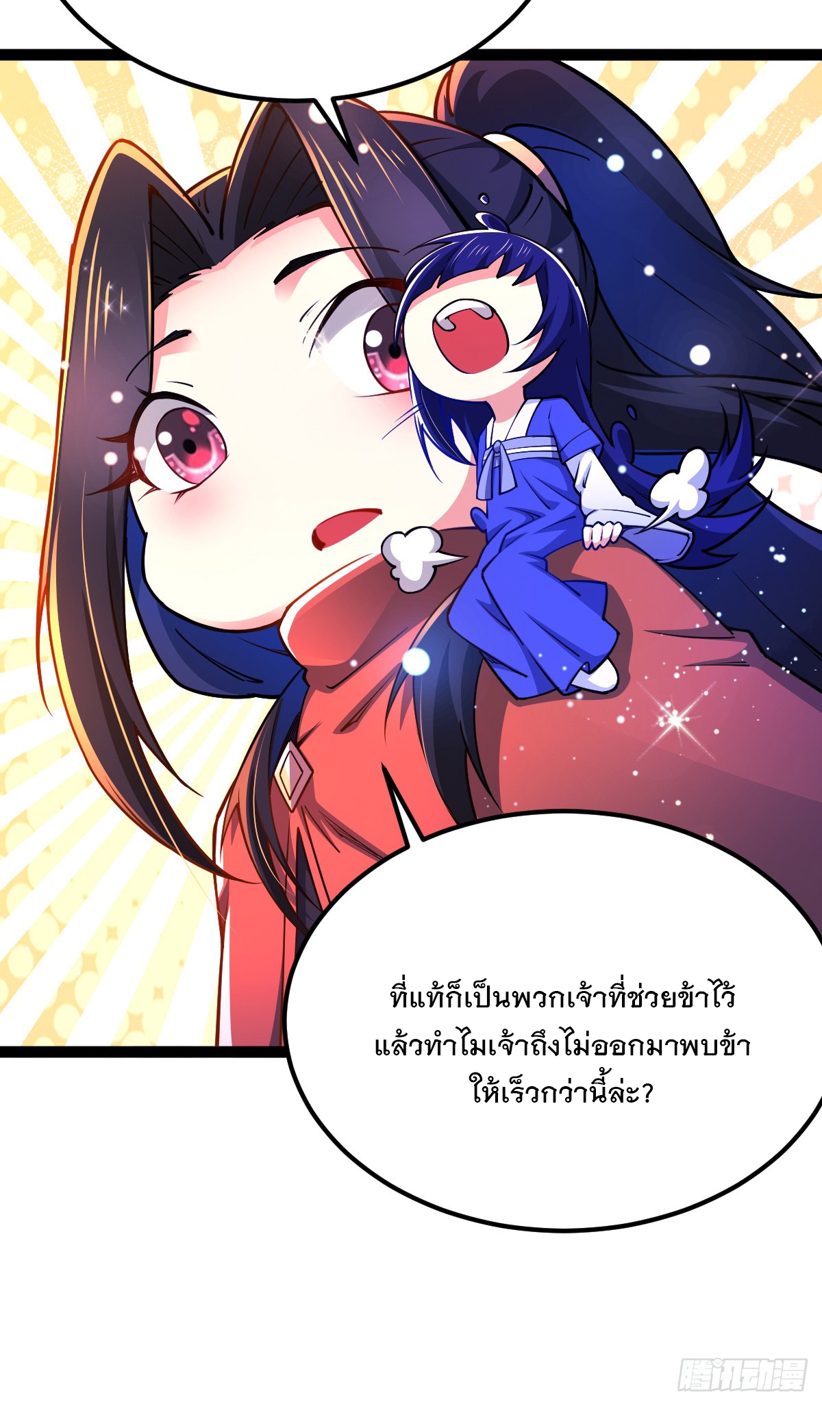เทพกระบี่มรณะ (ชนจีน) ตอนที่ 85 หน้า 12