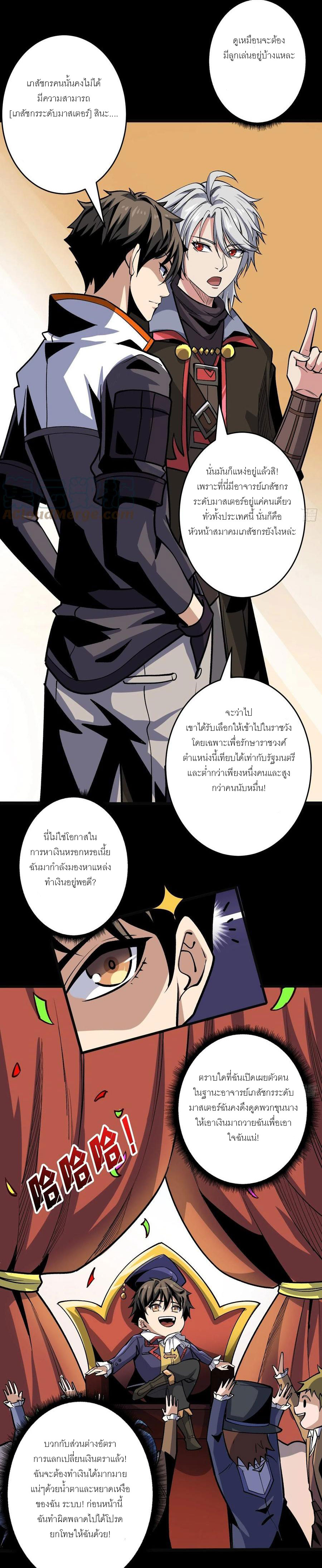 (ชนจีน) IT STARTS WITH A KINGPIN ACCOUNT - จุติจอมราชัน ตอนที่ 174 หน้า 7
