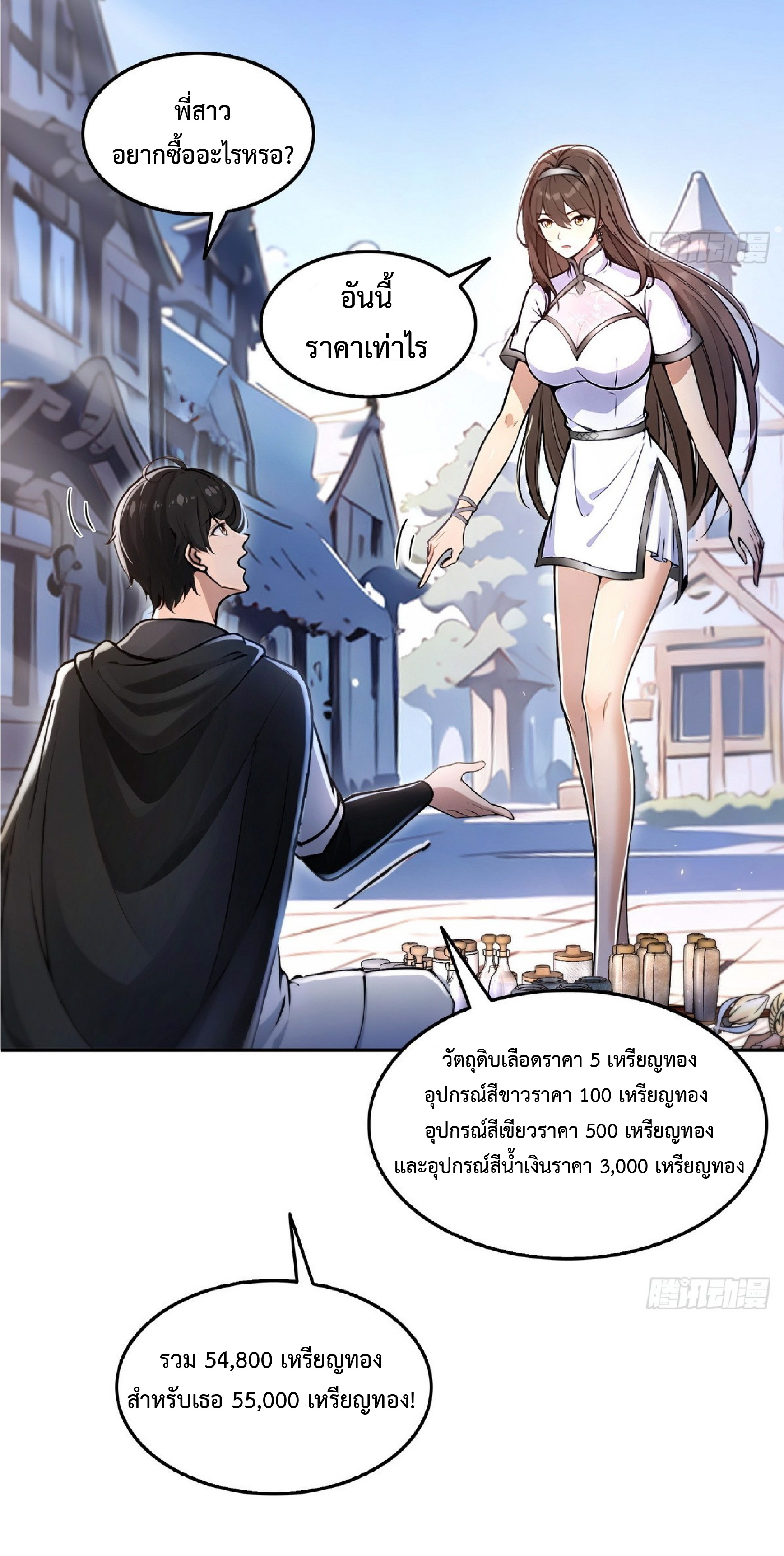 ราชาแห่งความตาย ตอนที่ 5 หน้า 6