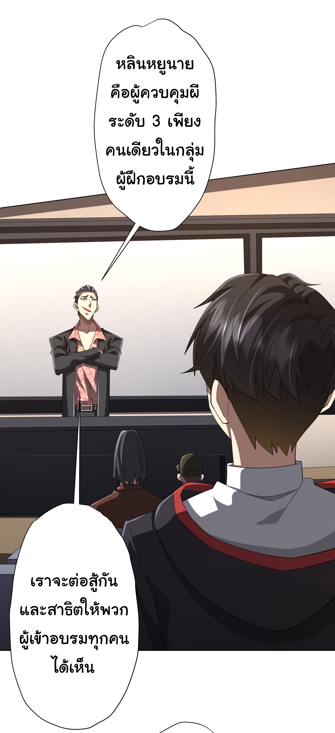 Start with trillions of coins ตอนที่ 125 หน้า 31