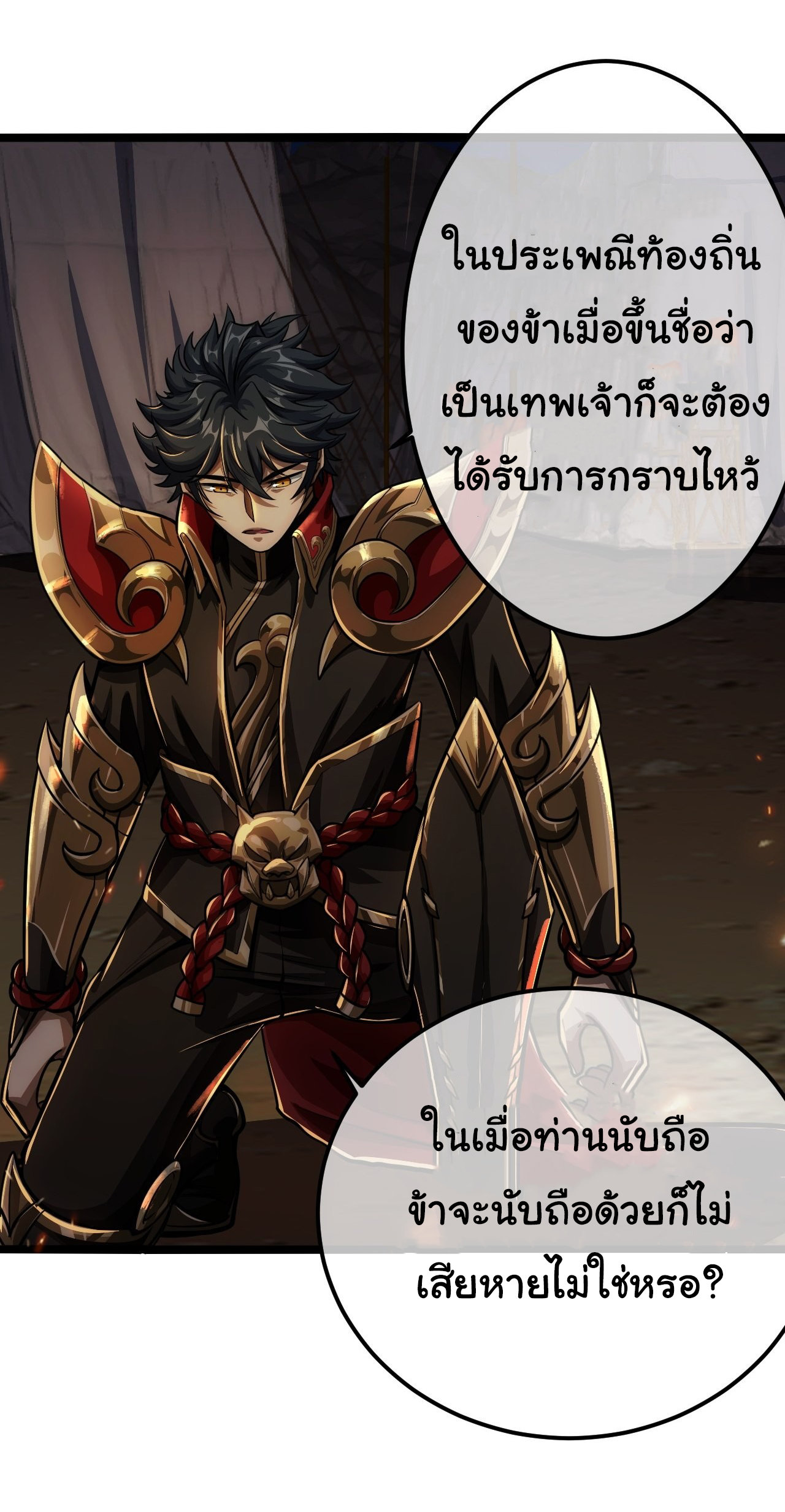 Demon Emperor ตอนที่ 29 หน้า 35