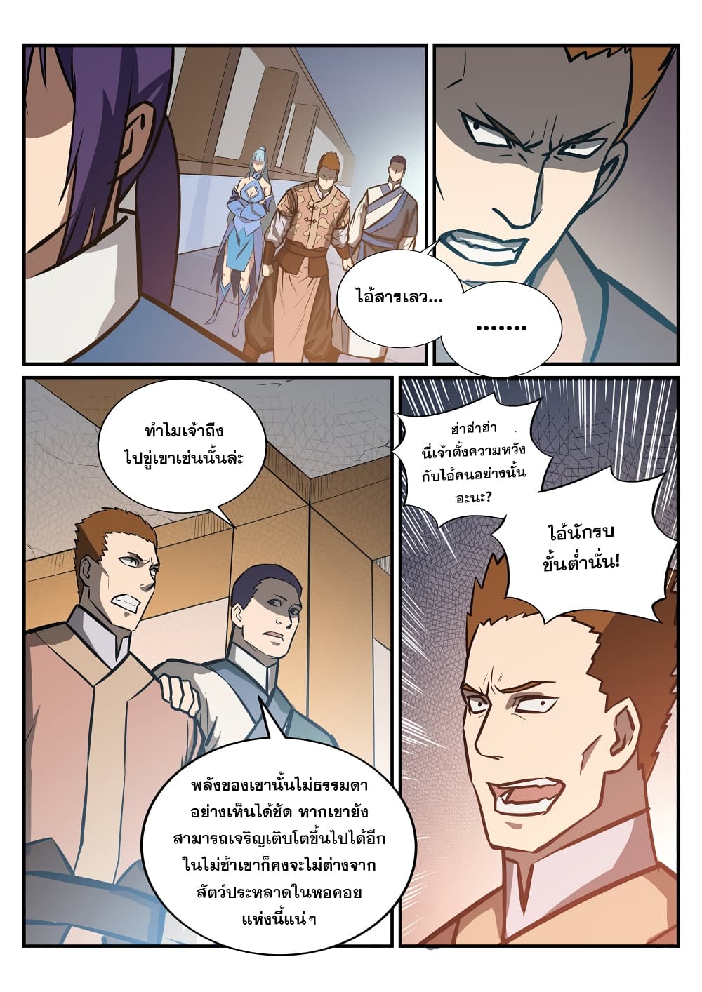 Apotheosis – การยกระดับสู่สถานะของพระเจ้า ตอนที่ 233 หน้า 3