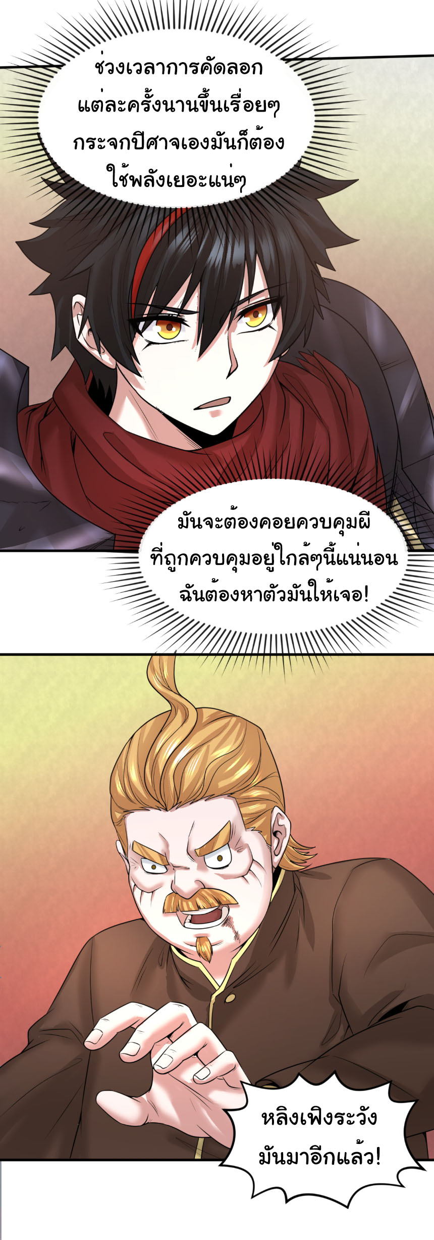 Junior Brother Demon Sovereign is too devoted ตอนที่ 134 หน้า 15