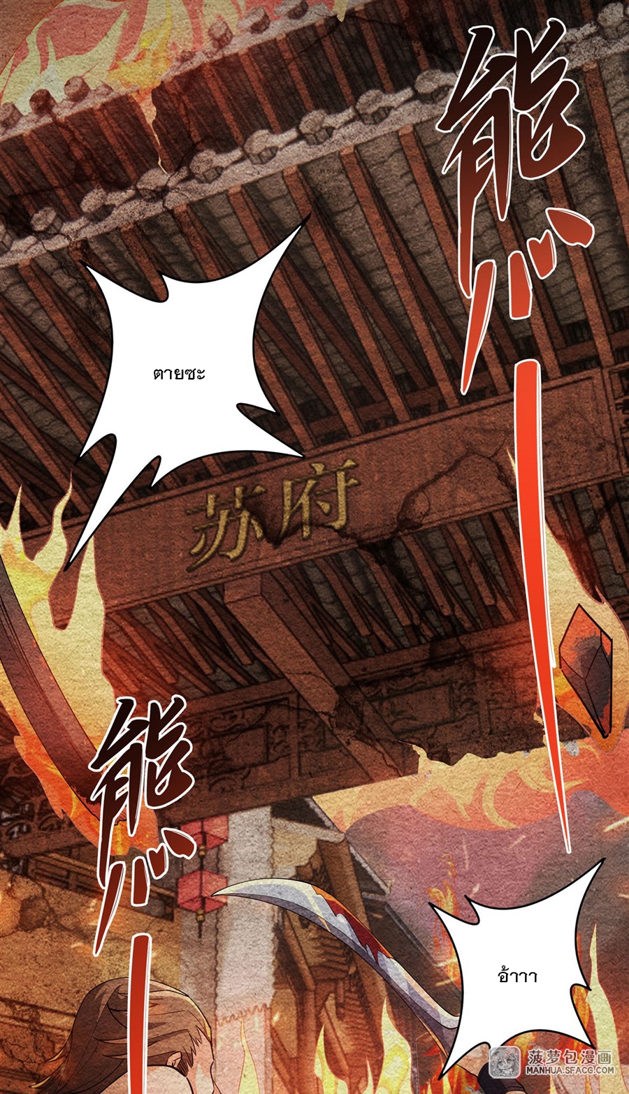 ศิษย์ของข้าล้วนมีอนาคตที่ยิ่งใหญ่ (ชนจีน) ตอนที่ 41 หน้า 35