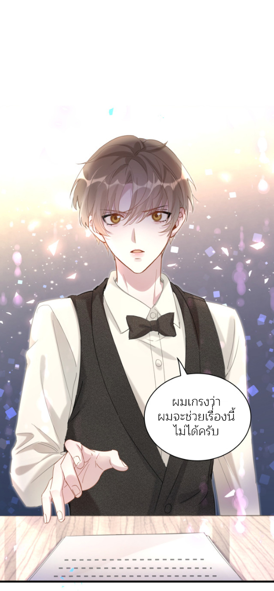 Get Married (BL) ตอนที่ 3 หน้า 2