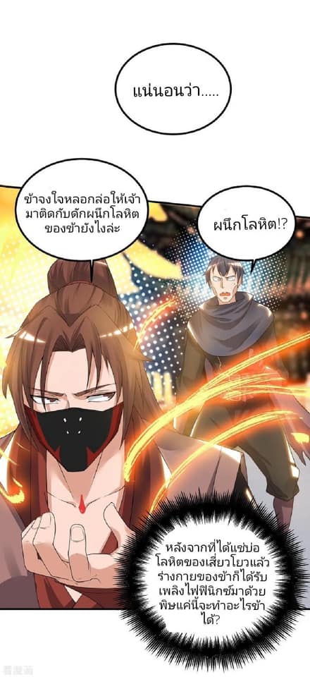 Reversal of God King ตอนที่ 46 หน้า 5