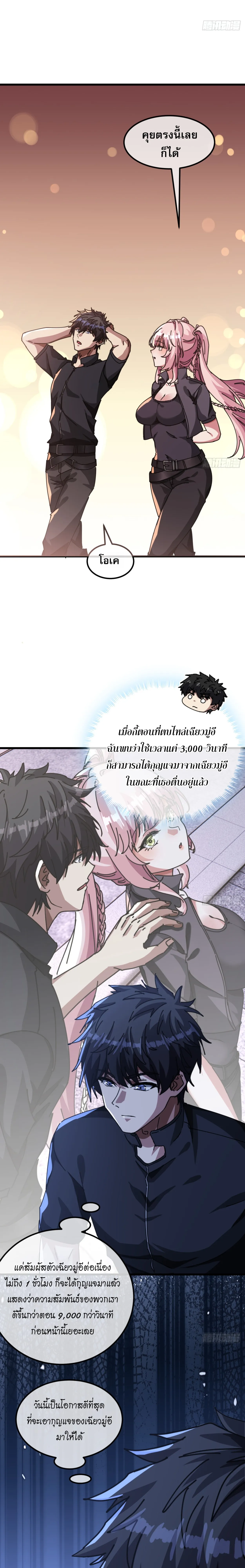 [อ่านฟรี] มหัศจรรย์โลกจำลองสุดหรรษา┃A Small World Full Of Fun ตอนที่ 17 หน้า 6
