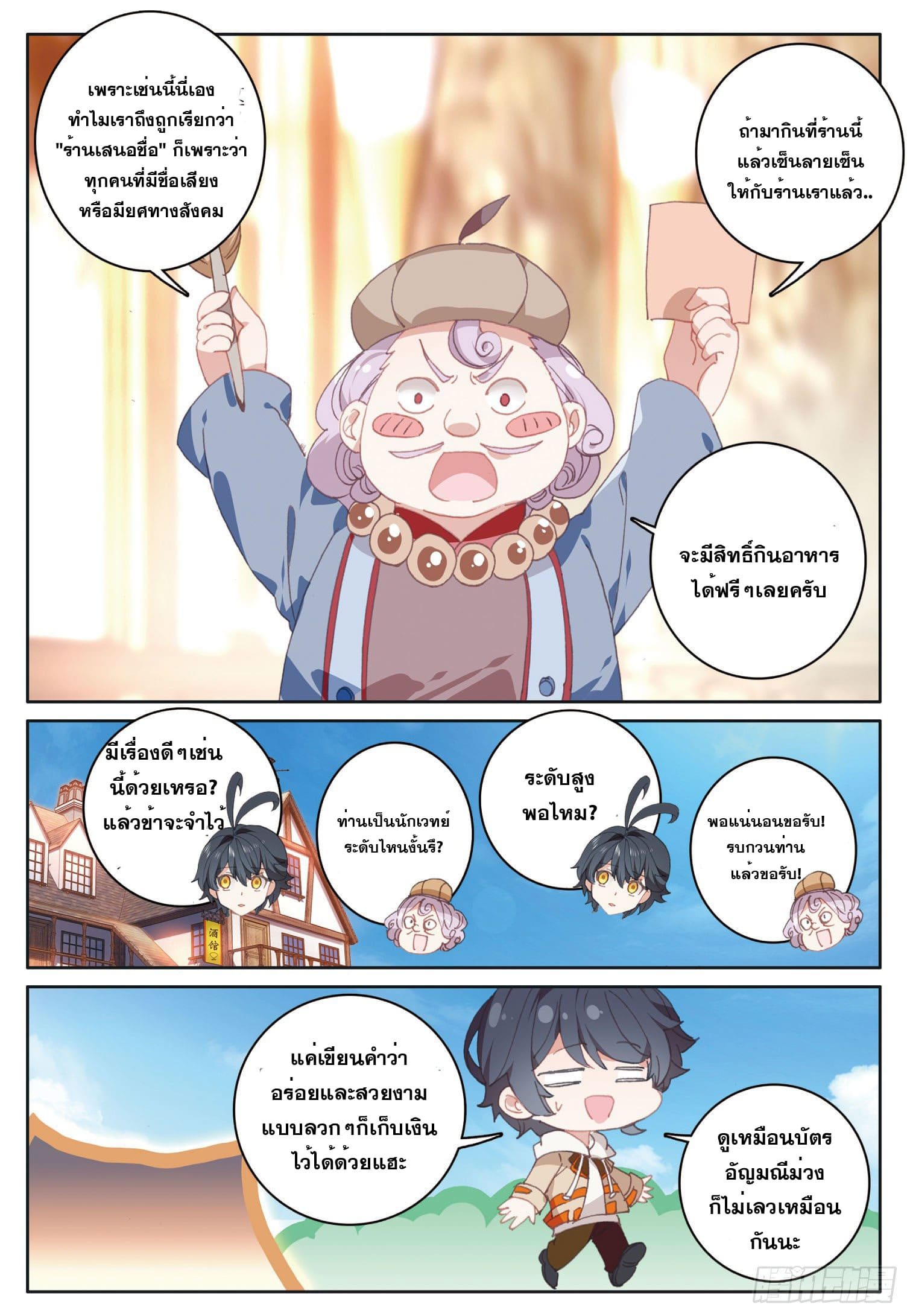 Child of light บุตรแห่งแสง ตอนที่ 20 หน้า 21