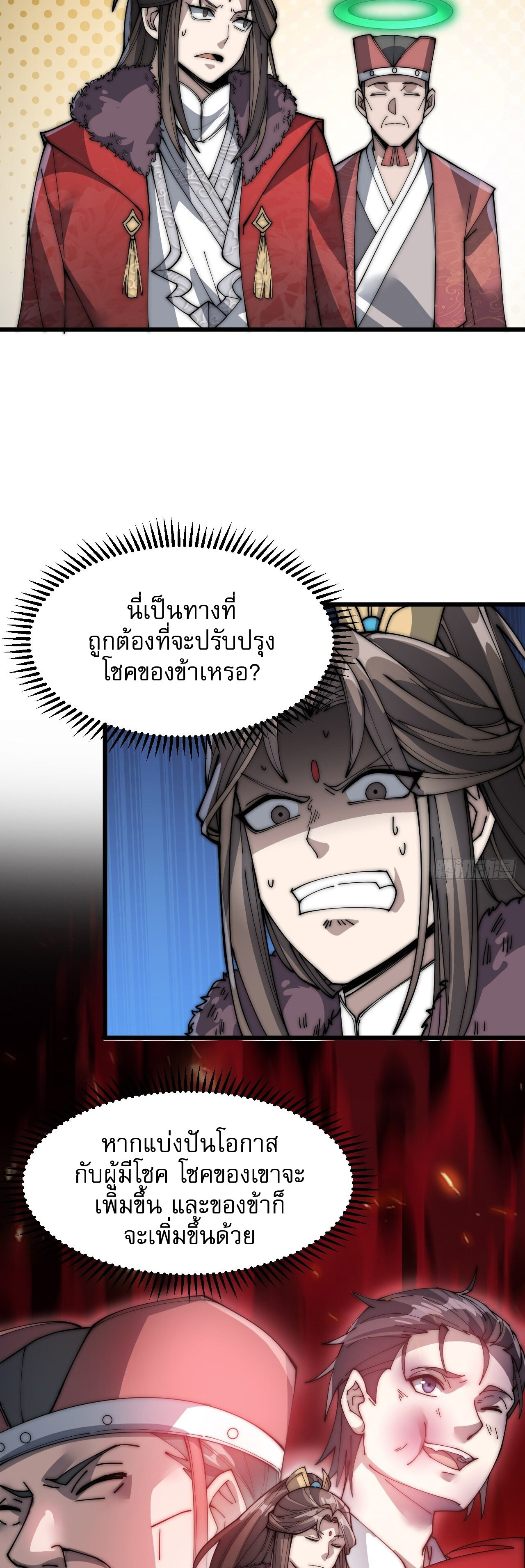 ผมมันไม่ใช่ลูกรักของพระเจ้า ตอนที่ 4 หน้า 8