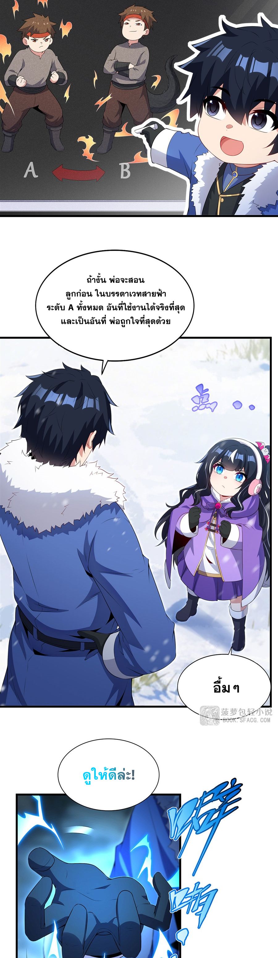 Shut Up, Evil Dragon! I don't want to raise a child with you anymore ตอนที่ 87 หน้า 5