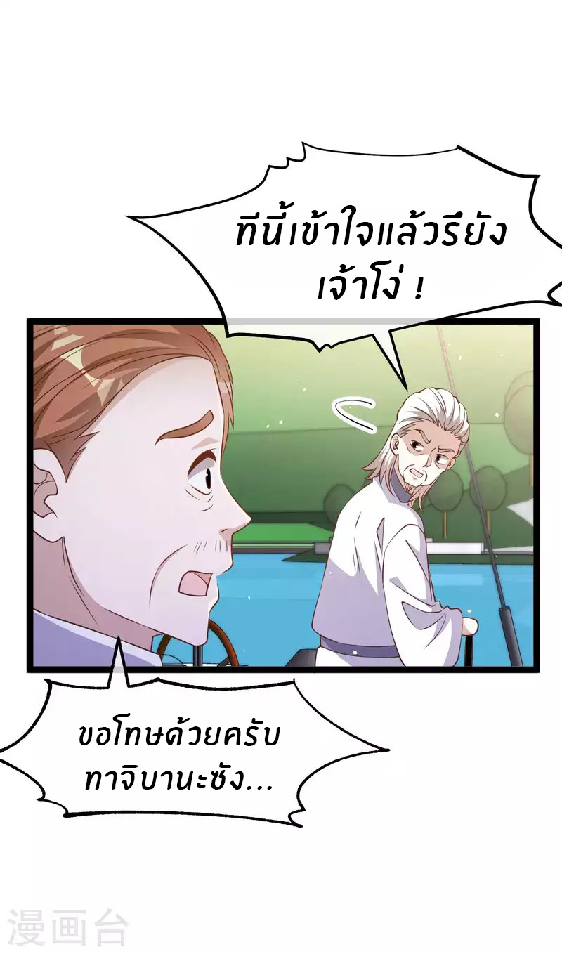 God Fisherman ตอนที่ 225 หน้า 14