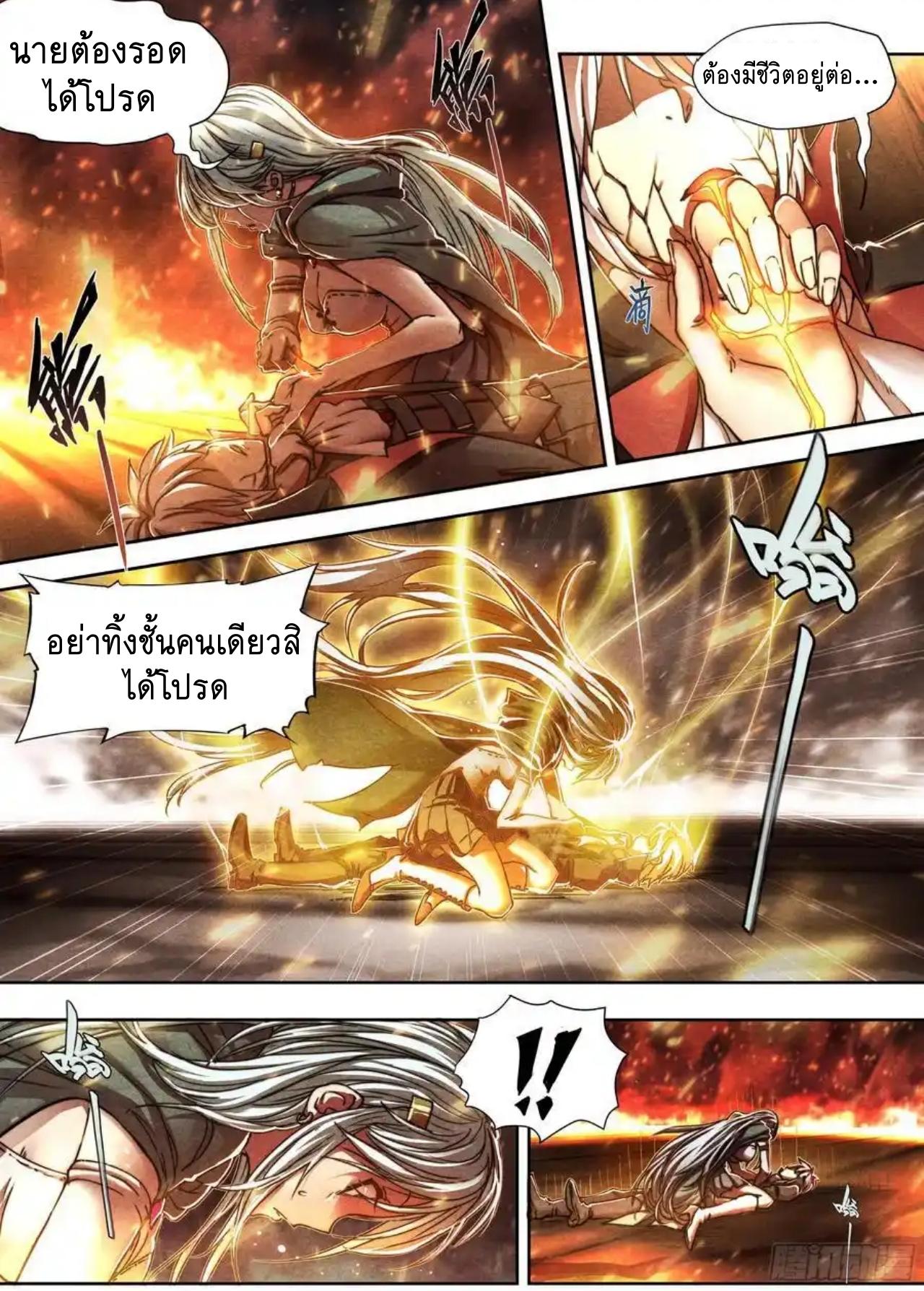 Apocalypse Forecast ตอนที่ 149 หน้า 15