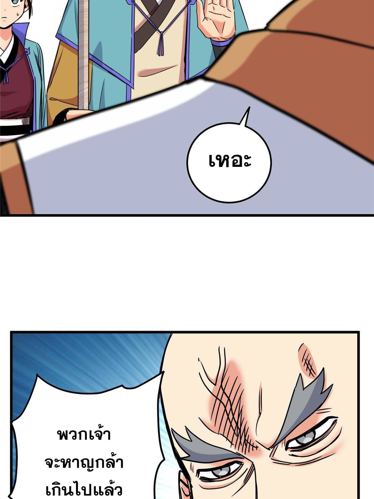 ราชันอหังการ - Emperor's Domination ตอนที่ 38 หน้า 28